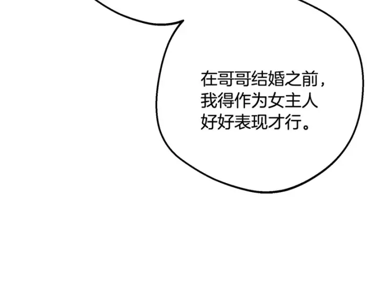 《反派少女被爱意围绕》第111话 转达不了心意图56