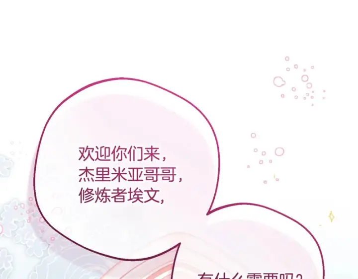 《反派少女被爱意围绕》第111话 转达不了心意图79