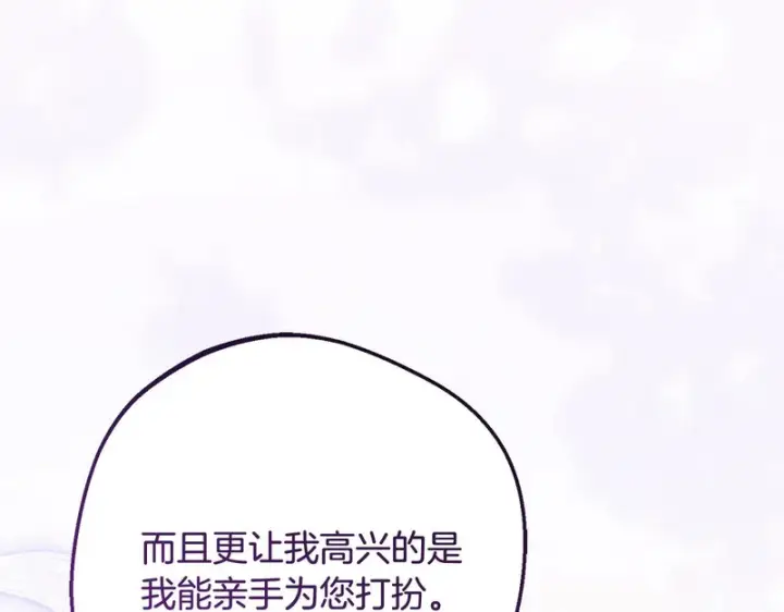 《反派少女被爱意围绕》第111话 转达不了心意图8