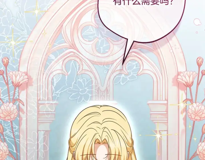《反派少女被爱意围绕》第111话 转达不了心意图80