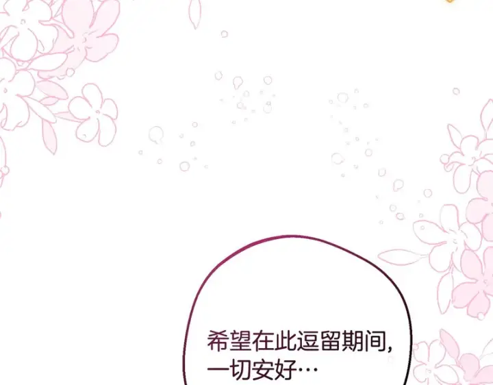 《反派少女被爱意围绕》第111话 转达不了心意图84