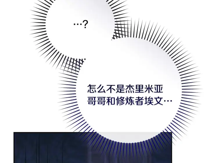 《反派少女被爱意围绕》第111话 转达不了心意图90