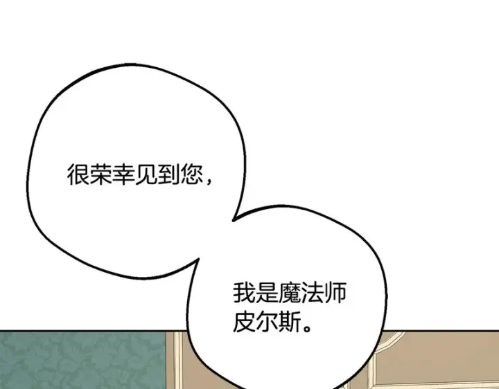 《反派少女被爱意围绕》第111话 转达不了心意图93