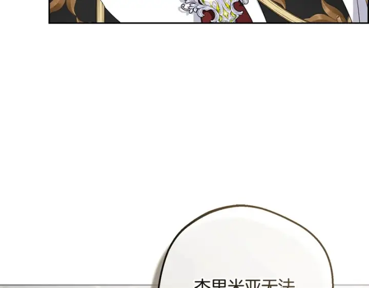 《反派少女被爱意围绕》第111话 转达不了心意图99