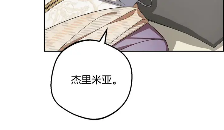 《反派少女被爱意围绕》第112话 魔塔主病危图100