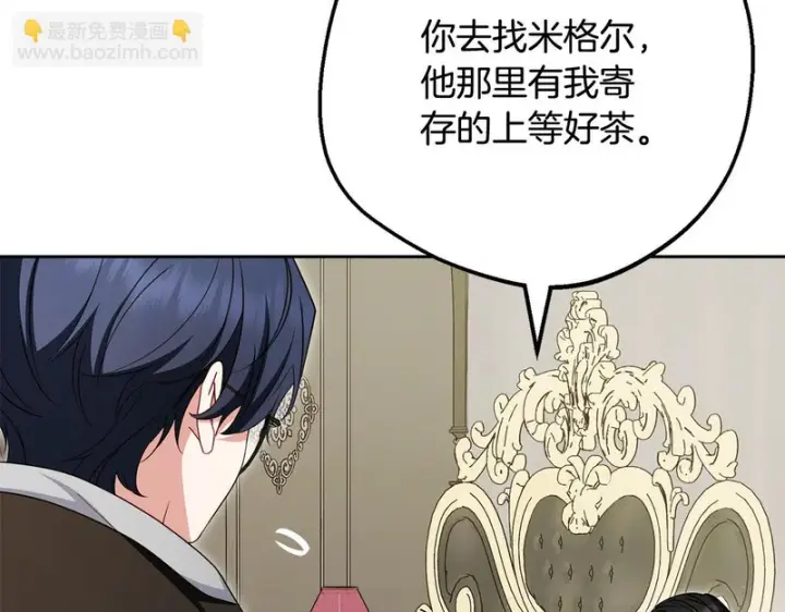 《反派少女被爱意围绕》第112话 魔塔主病危图105
