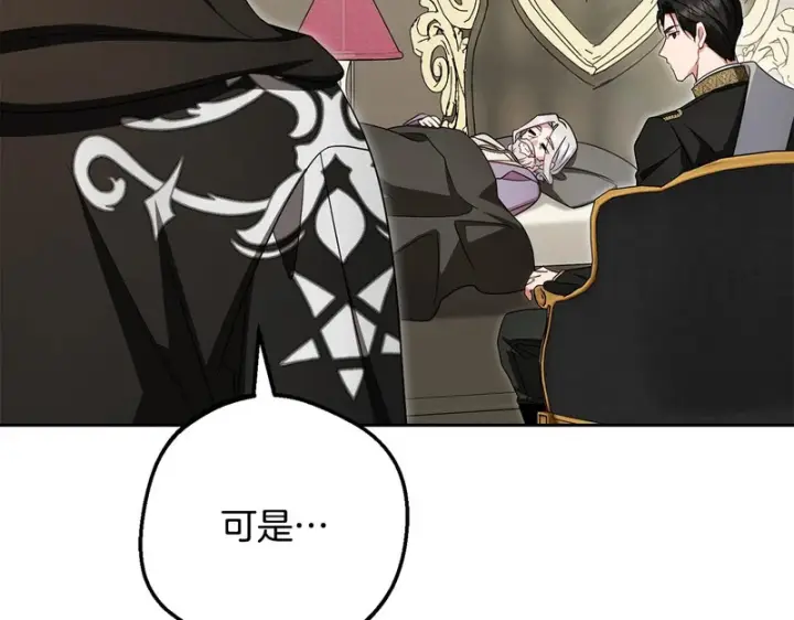 《反派少女被爱意围绕》第112话 魔塔主病危图106