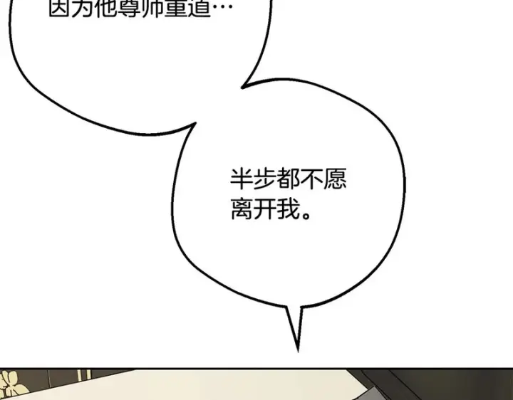《反派少女被爱意围绕》第112话 魔塔主病危图113