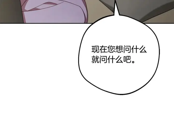 《反派少女被爱意围绕》第112话 魔塔主病危图115