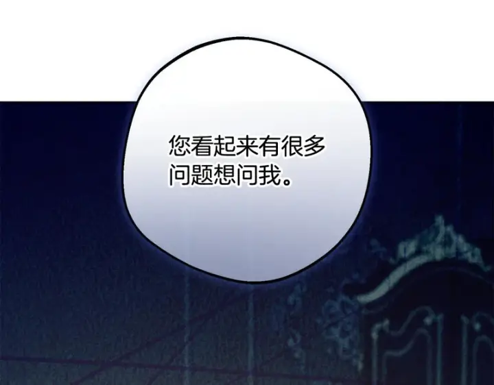 《反派少女被爱意围绕》第112话 魔塔主病危图116