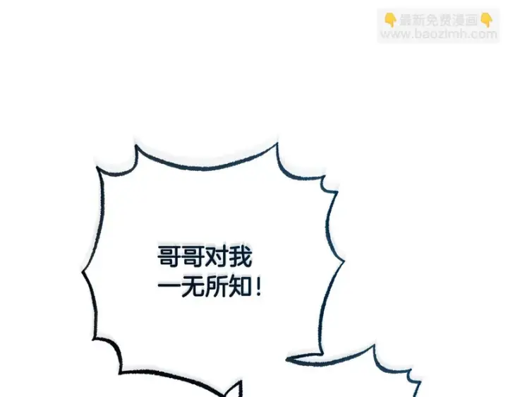 《反派少女被爱意围绕》第112话 魔塔主病危图12