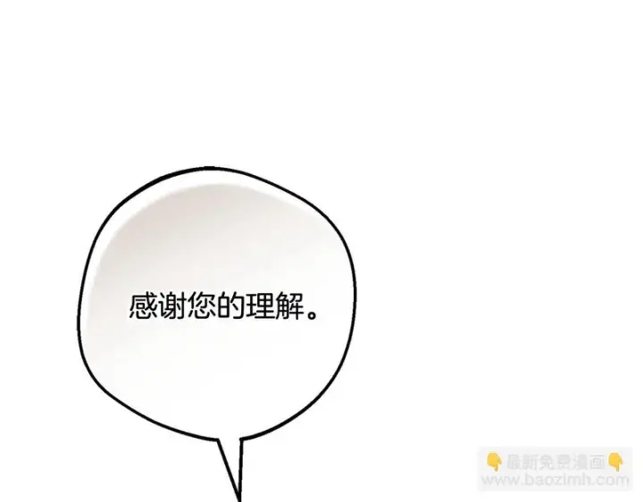 《反派少女被爱意围绕》第112话 魔塔主病危图120