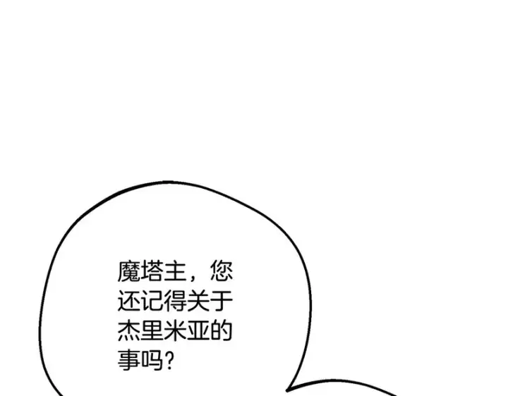 《反派少女被爱意围绕》第112话 魔塔主病危图123