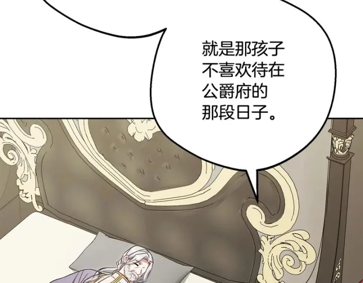 《反派少女被爱意围绕》第112话 魔塔主病危图124