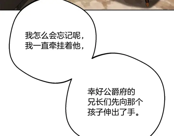 《反派少女被爱意围绕》第112话 魔塔主病危图126