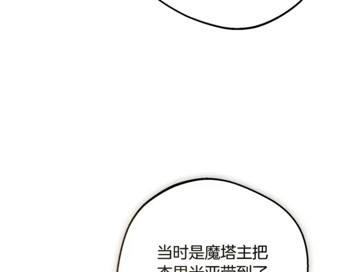 《反派少女被爱意围绕》第112话 魔塔主病危图127