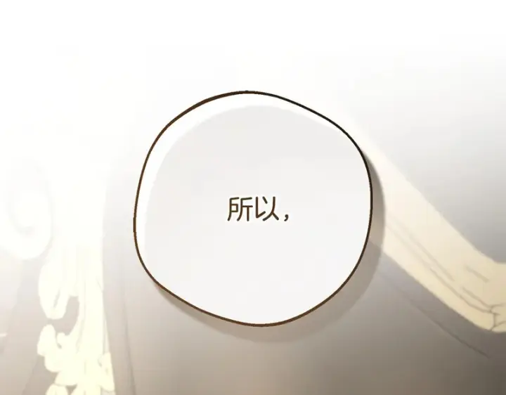 《反派少女被爱意围绕》第112话 魔塔主病危图130