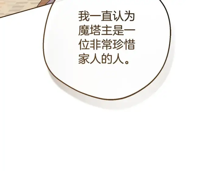 《反派少女被爱意围绕》第112话 魔塔主病危图133