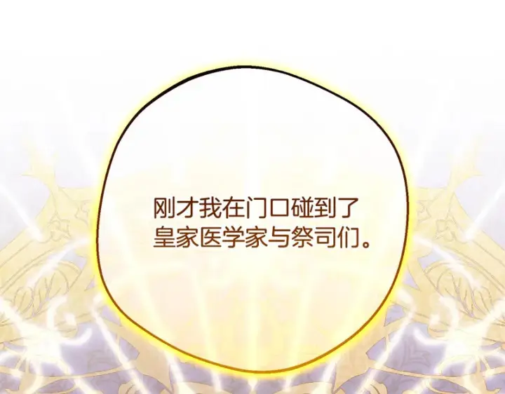 《反派少女被爱意围绕》第112话 魔塔主病危图135