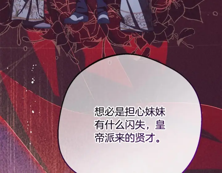 《反派少女被爱意围绕》第112话 魔塔主病危图139