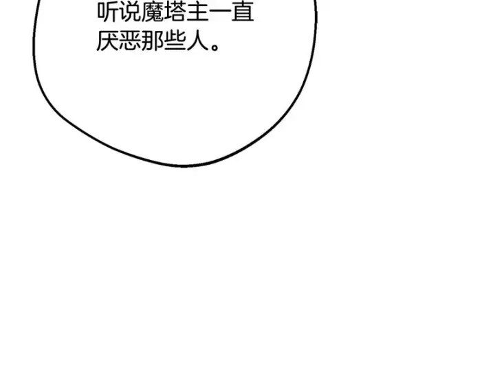 《反派少女被爱意围绕》第112话 魔塔主病危图142