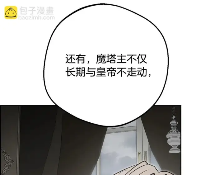 《反派少女被爱意围绕》第112话 魔塔主病危图143