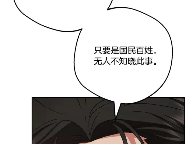 《反派少女被爱意围绕》第112话 魔塔主病危图147
