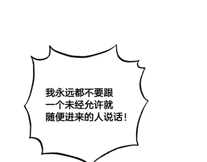 《反派少女被爱意围绕》第112话 魔塔主病危图15