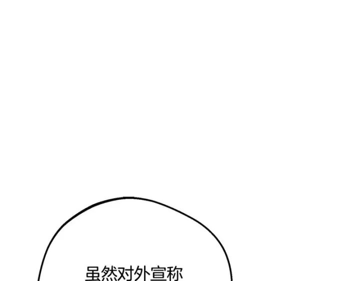 《反派少女被爱意围绕》第112话 魔塔主病危图150