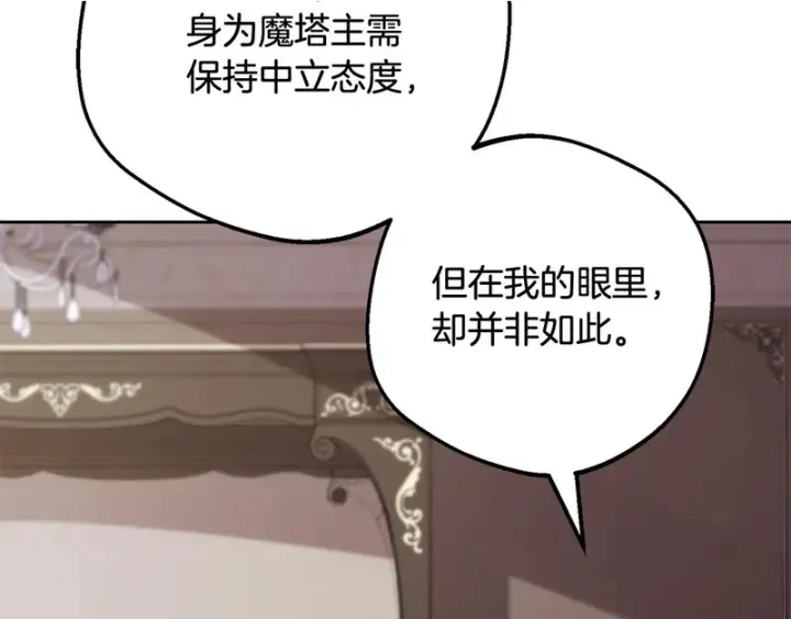 《反派少女被爱意围绕》第112话 魔塔主病危图151