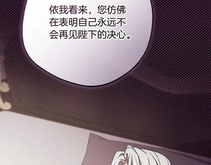 《反派少女被爱意围绕》第112话 魔塔主病危图154