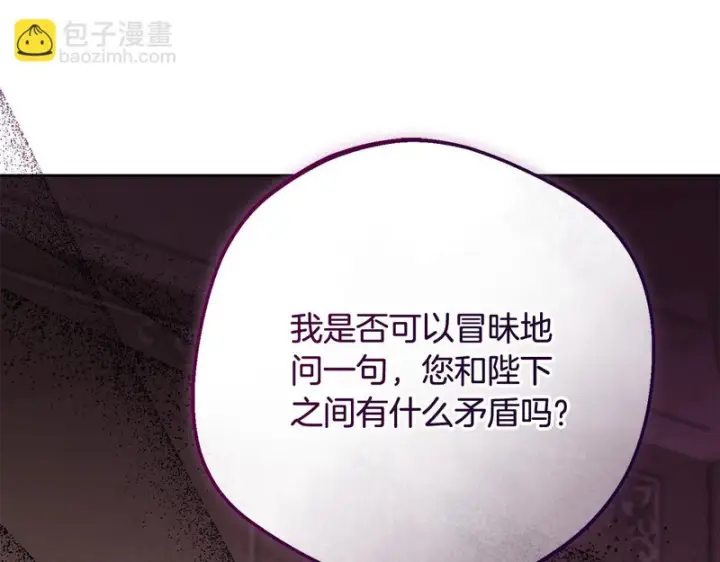《反派少女被爱意围绕》第112话 魔塔主病危图158