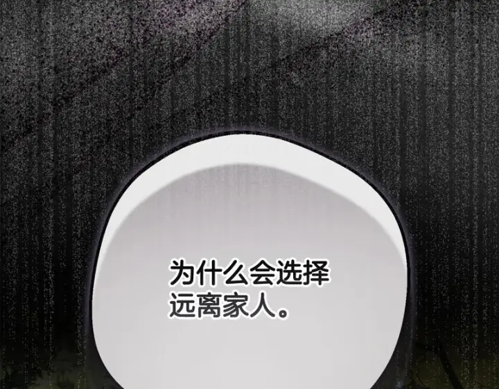 《反派少女被爱意围绕》第112话 魔塔主病危图166