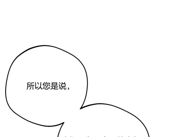 《反派少女被爱意围绕》第112话 魔塔主病危图170