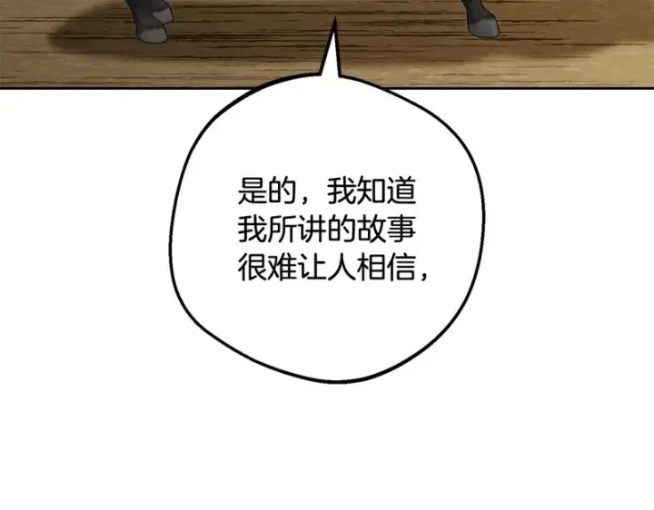 《反派少女被爱意围绕》第112话 魔塔主病危图173