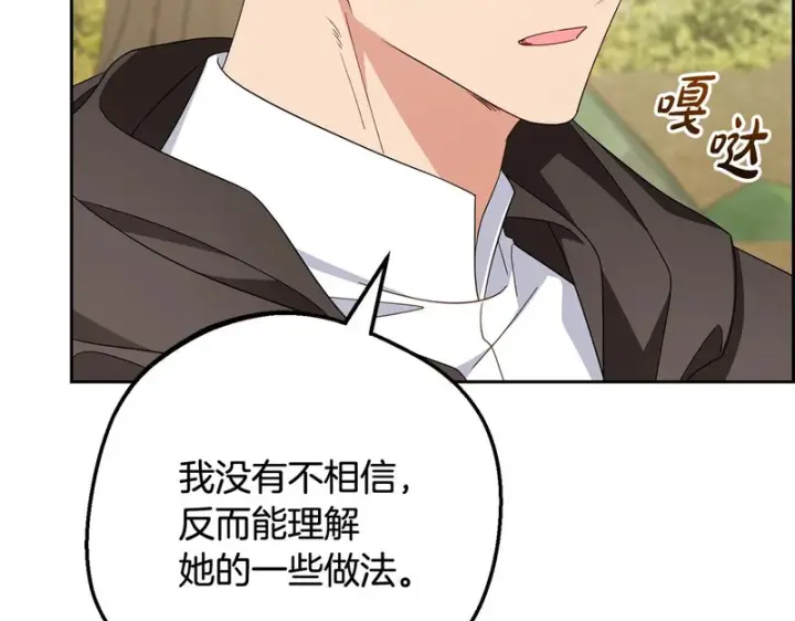 《反派少女被爱意围绕》第112话 魔塔主病危图178