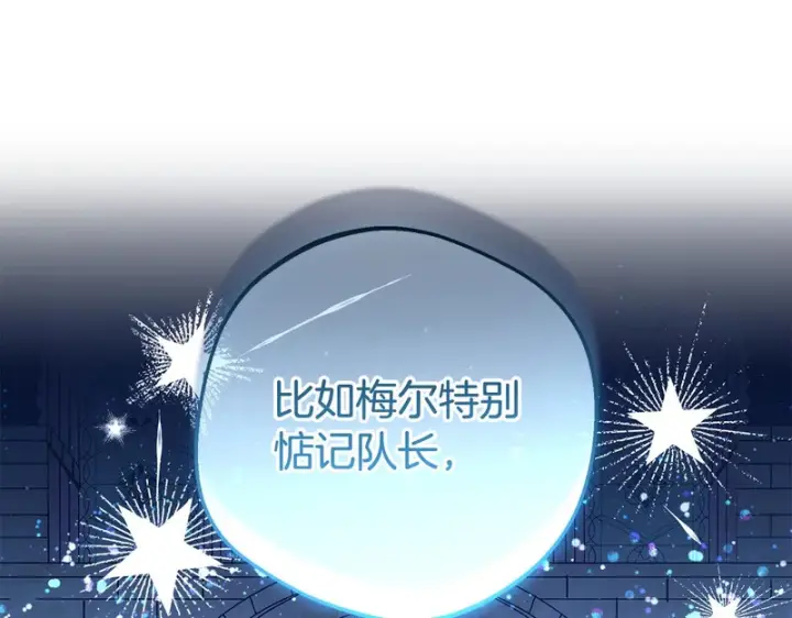 《反派少女被爱意围绕》第112话 魔塔主病危图180
