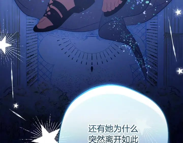 《反派少女被爱意围绕》第112话 魔塔主病危图184