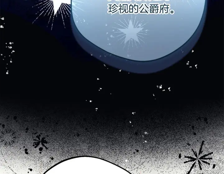 《反派少女被爱意围绕》第112话 魔塔主病危图185
