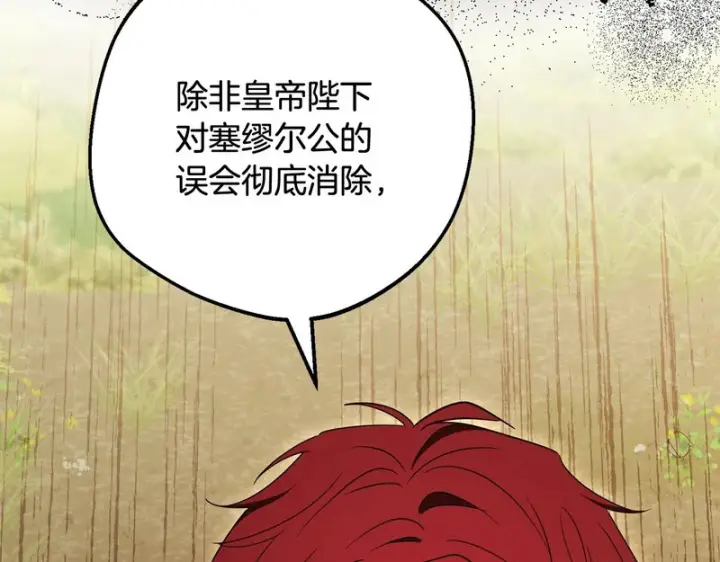 《反派少女被爱意围绕》第112话 魔塔主病危图186