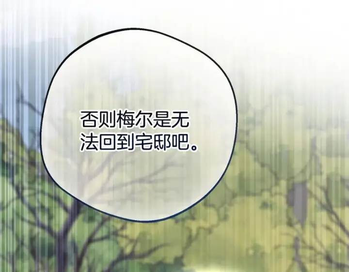 《反派少女被爱意围绕》第112话 魔塔主病危图189