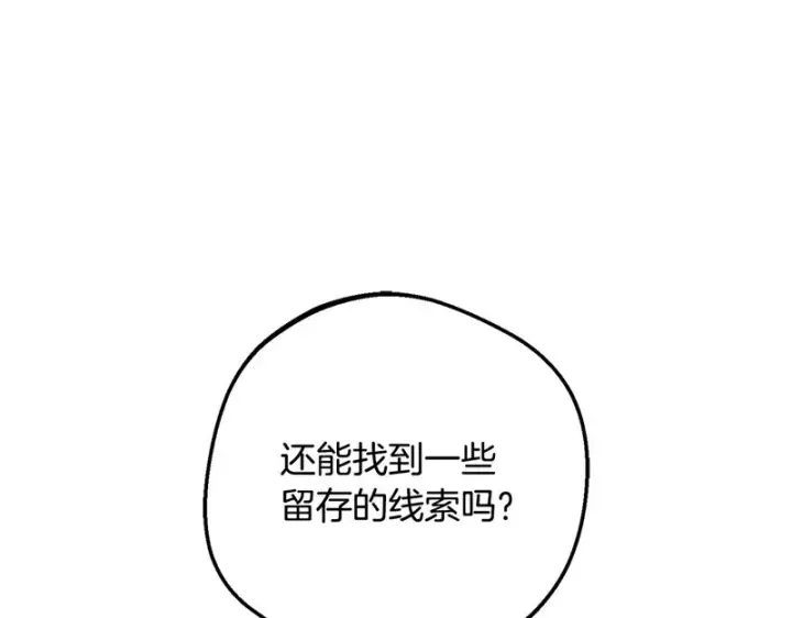 《反派少女被爱意围绕》第112话 魔塔主病危图193