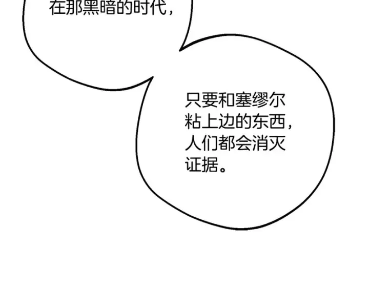 《反派少女被爱意围绕》第112话 魔塔主病危图196