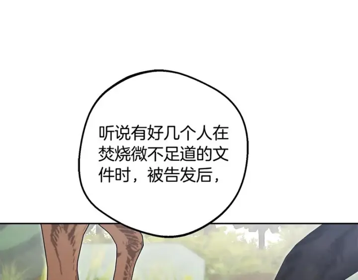 《反派少女被爱意围绕》第112话 魔塔主病危图197