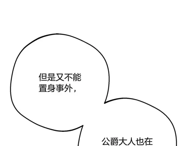 《反派少女被爱意围绕》第112话 魔塔主病危图200