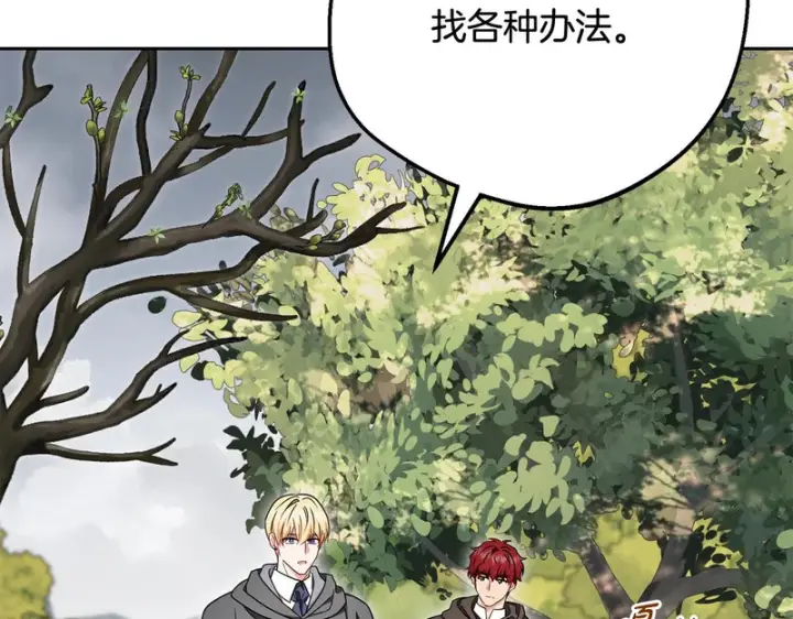 《反派少女被爱意围绕》第112话 魔塔主病危图201