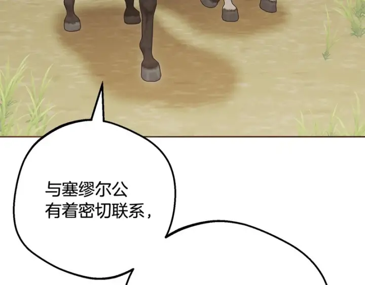 《反派少女被爱意围绕》第112话 魔塔主病危图203