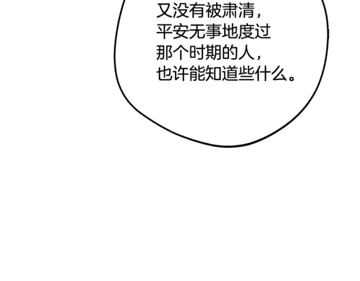 《反派少女被爱意围绕》第112话 魔塔主病危图204