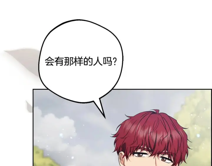 《反派少女被爱意围绕》第112话 魔塔主病危图205