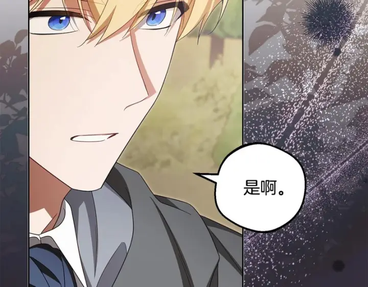 《反派少女被爱意围绕》第112话 魔塔主病危图208
